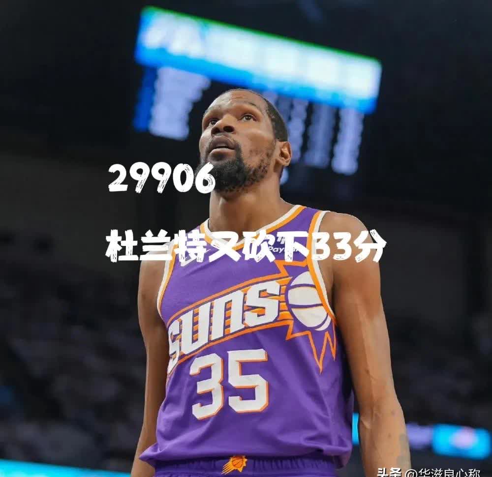 杜兰特遭遇二十持续失利，尤文图斯教练压力巨大！