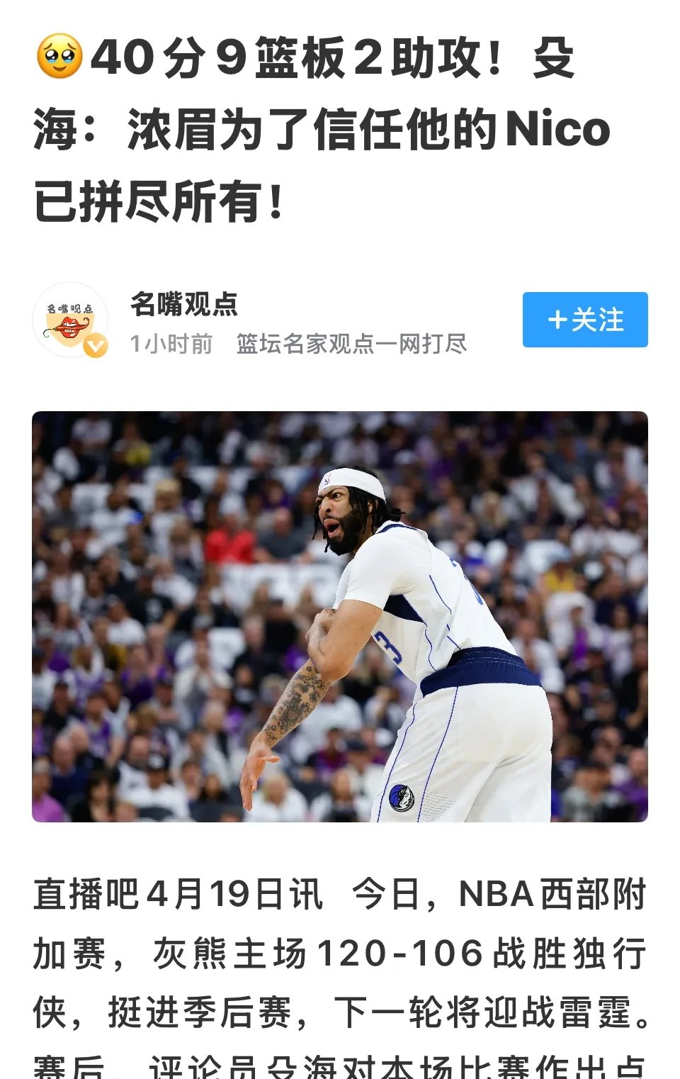 包含重返赛场引发热议！，浓眉哥在勇士比赛中锐不可当赢得满堂喝彩的词条